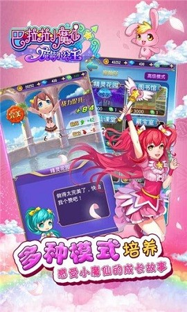 巴啦啦小魔仙