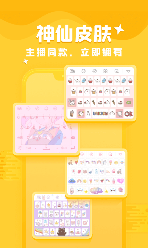 kk键盘软件