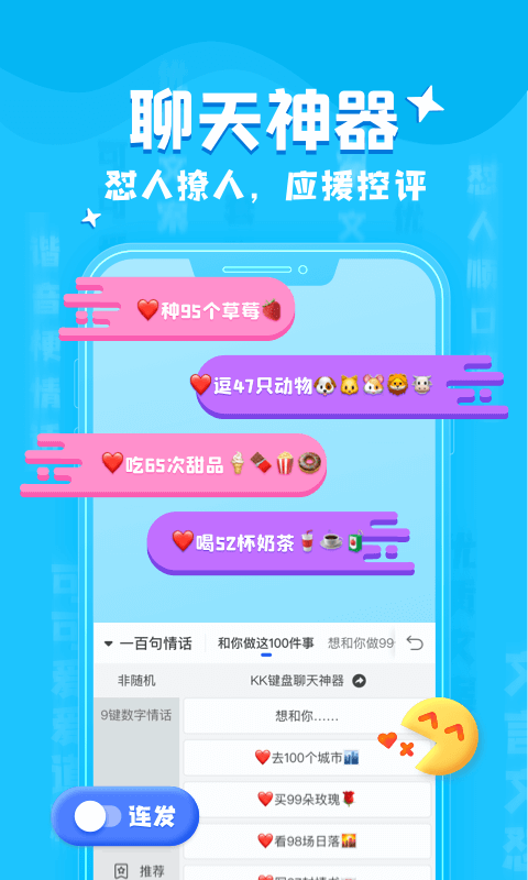 kk键盘软件