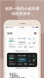 小组件盒子软件