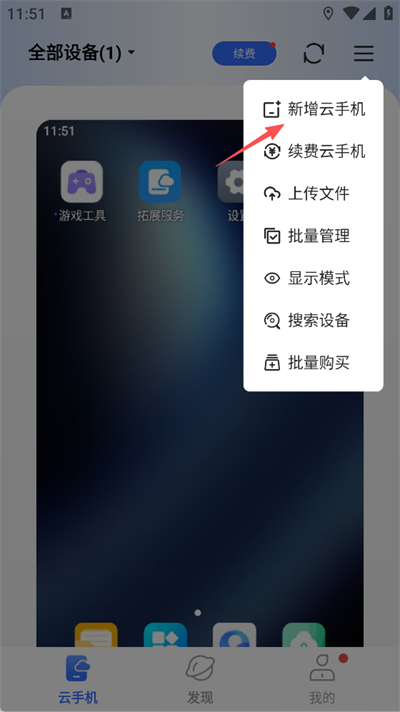双子星虚拟云手机