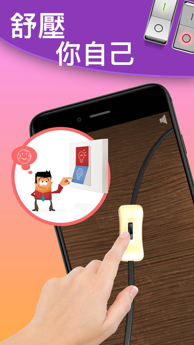 antistress最新版
