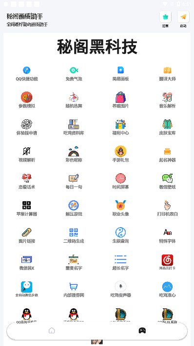 秘阁画质助手2026最新版