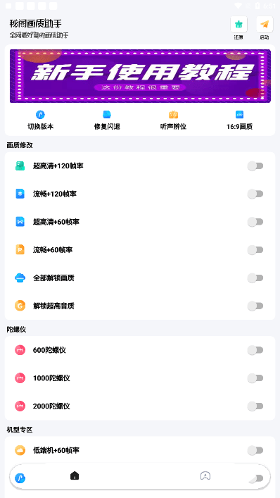 秘阁画质助手2026最新版