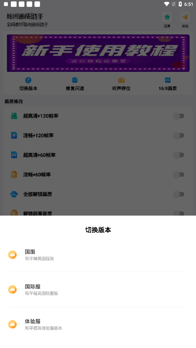 秘阁画质助手2026最新版