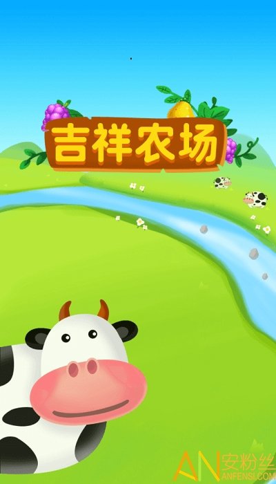 吉祥农场安卓版