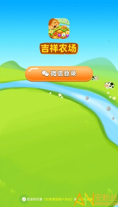 吉祥农场安卓版