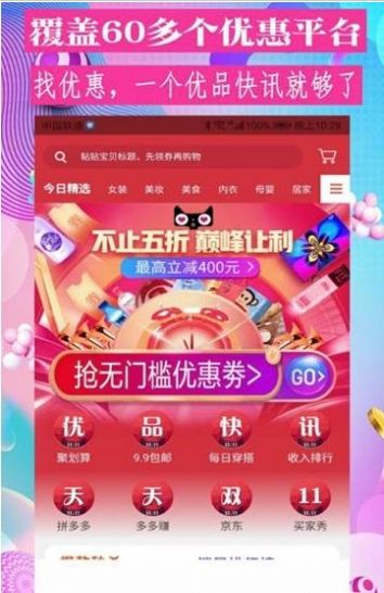 优品快讯