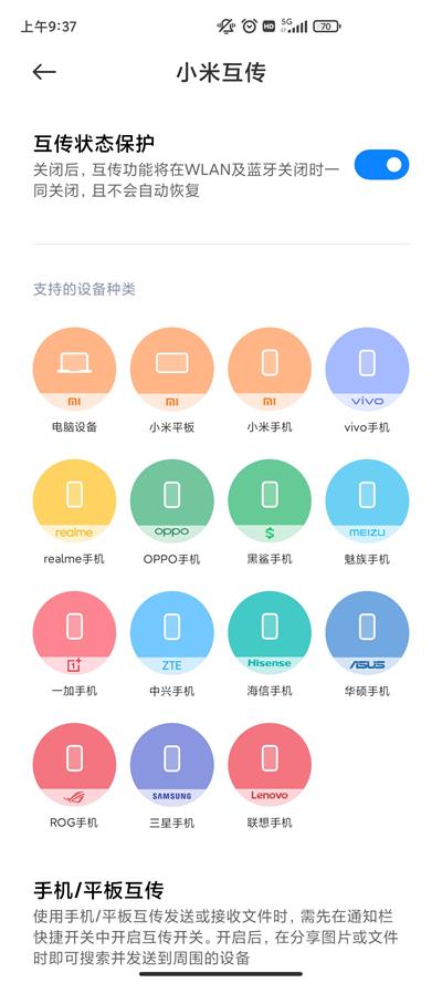 小米互传软件