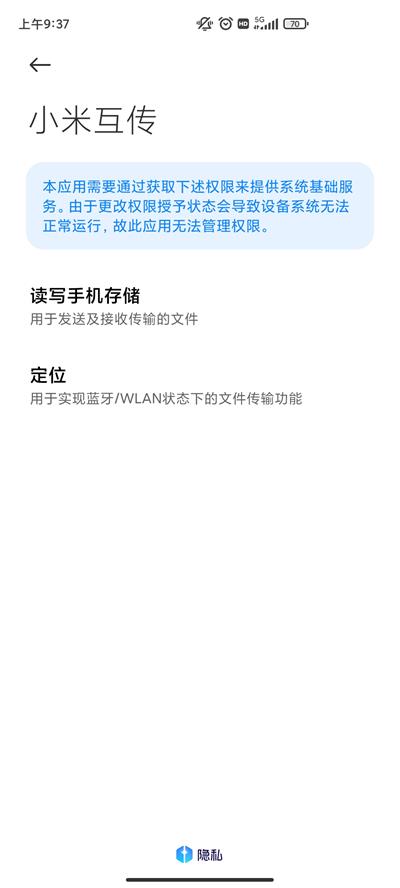 小米互传软件