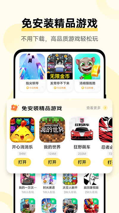 秒玩小游戏旧版