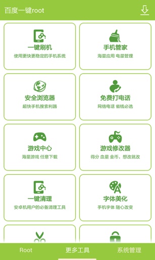 百度一键root
