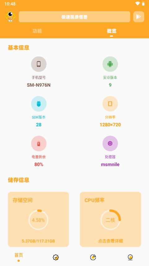 极速画质怪兽