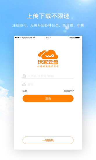 沃家云盘赠送版