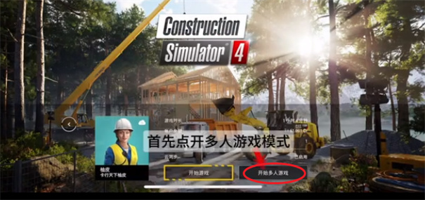 建筑模拟器4汉化手机版