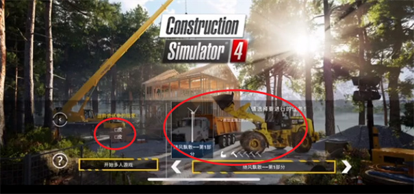 建筑模拟器4汉化手机版