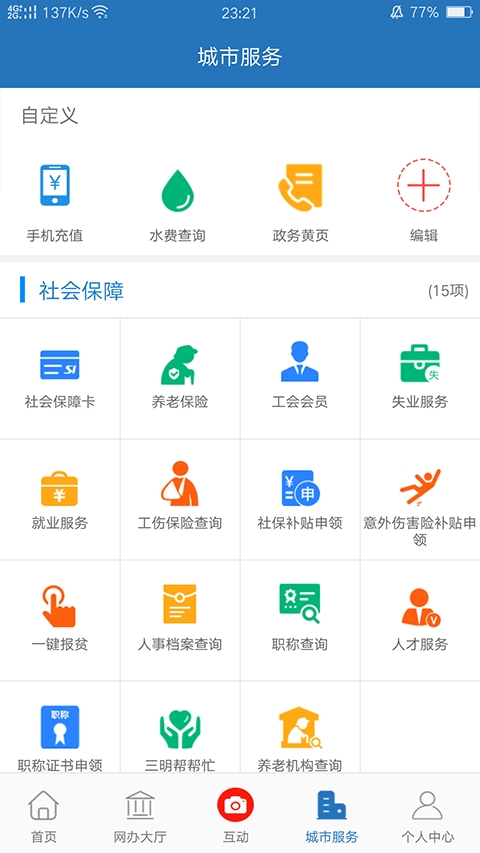 e三明截图1
