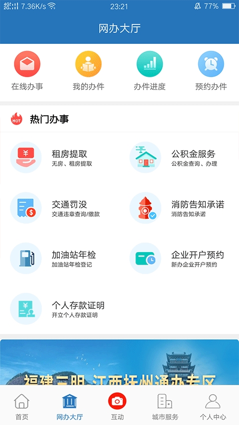 e三明截图4