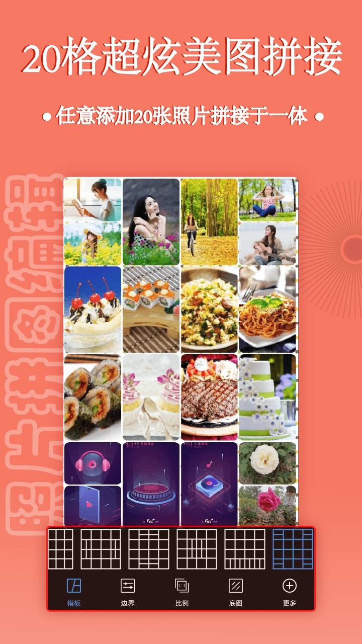 照片拼图编辑安装手机版