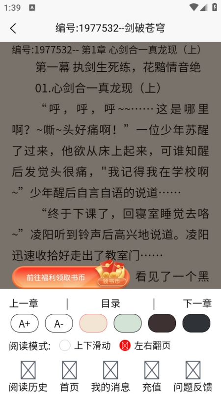 青橙阅读免费版截图3
