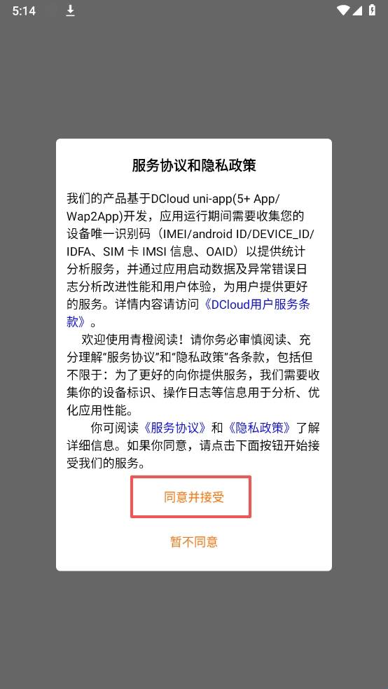 青橙阅读免费版