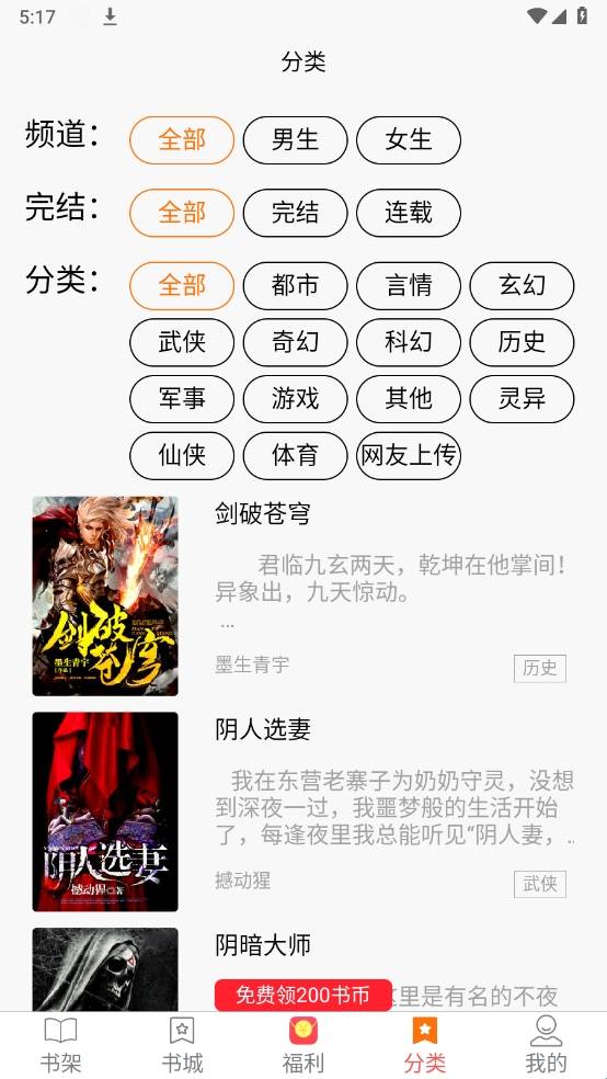 青橙阅读免费版