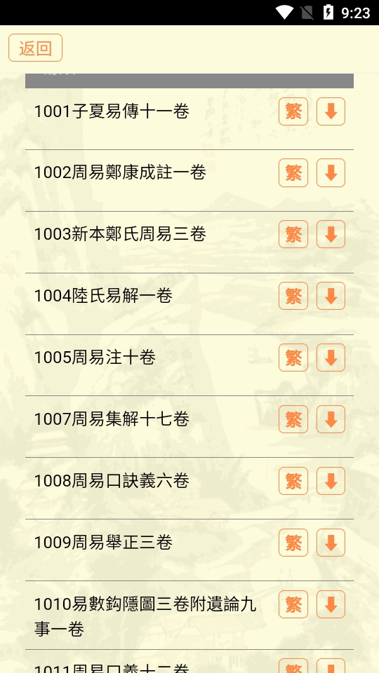 古籍库正版截图1