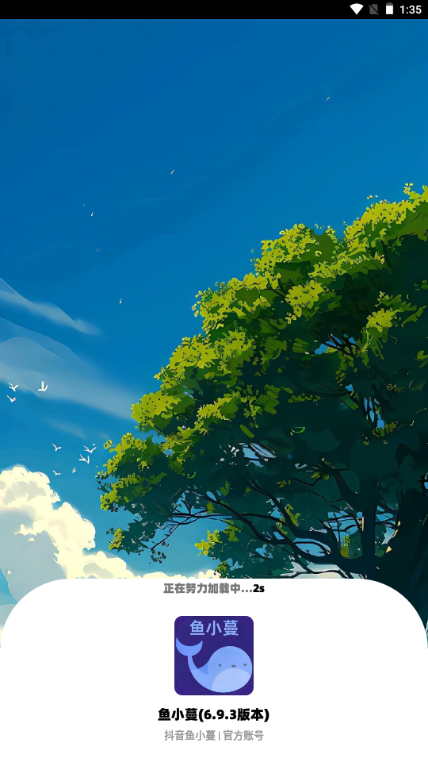 鱼小曼正版截图0