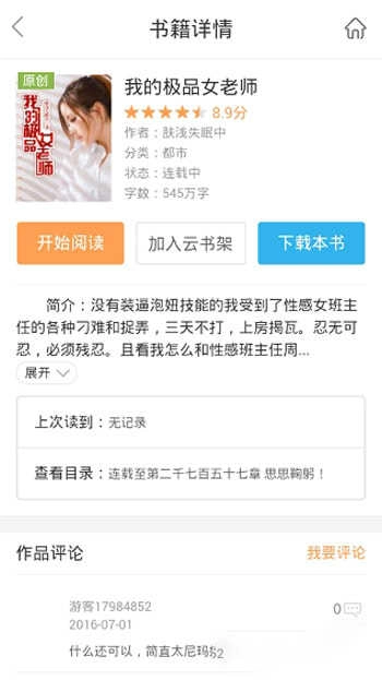 书生阅读器安卓版截图0