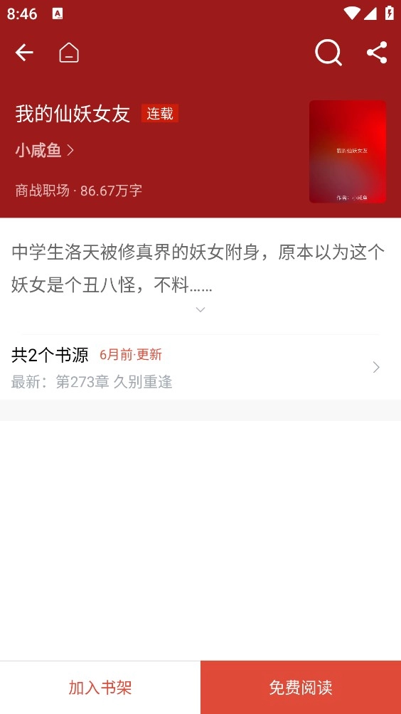 书生阅读器安卓版截图3