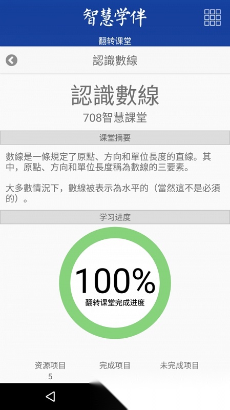智慧学伴学生版