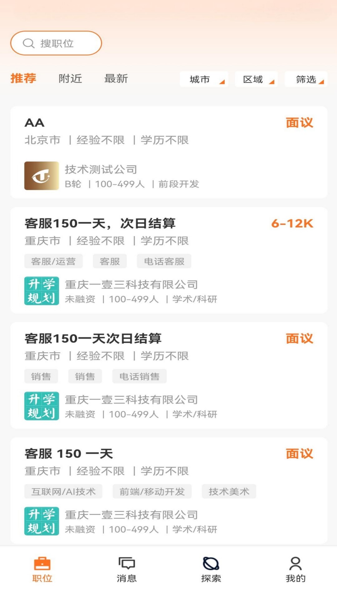 113直聘