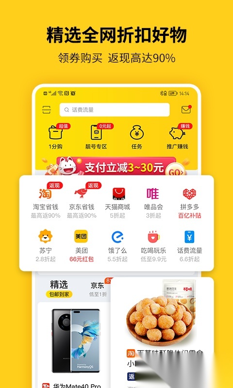 蜂助手安装截图1