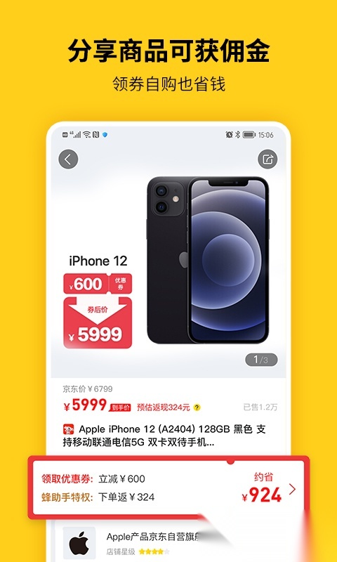 蜂助手安装截图2