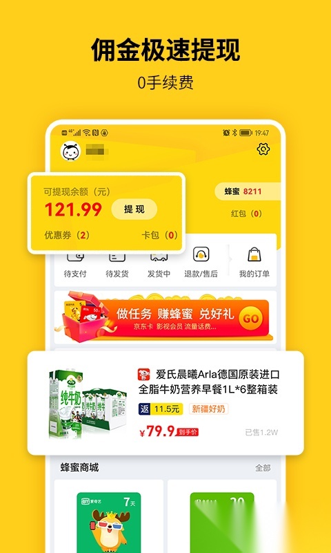 蜂助手安装截图3