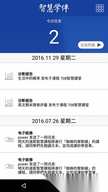 智慧学伴学生版截图0