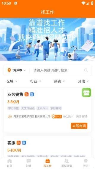 鄄城招聘