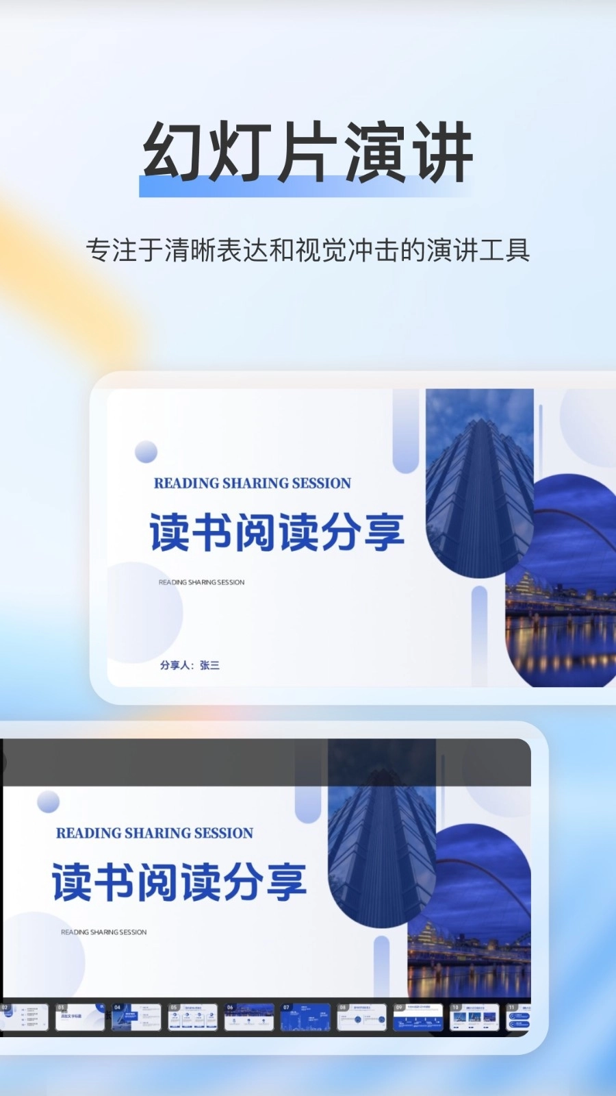 赞芽ppt截图3