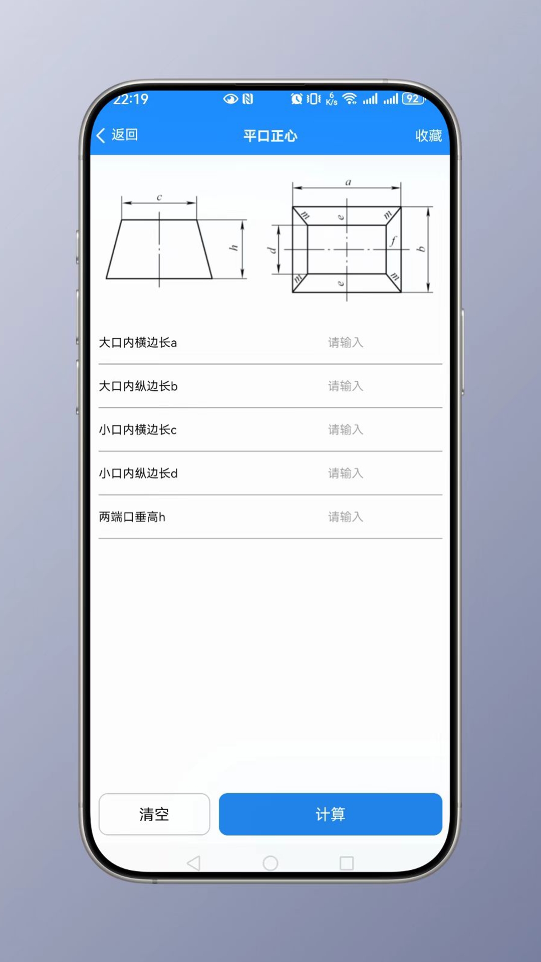 钣金计算器手机版截图3