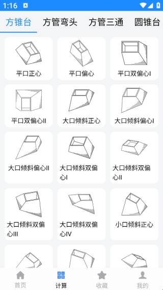 钣金计算器手机版
