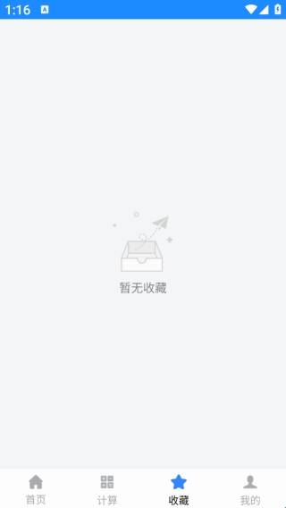 钣金计算器手机版