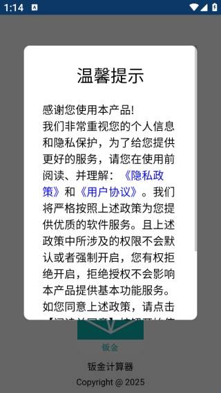 钣金计算器手机版