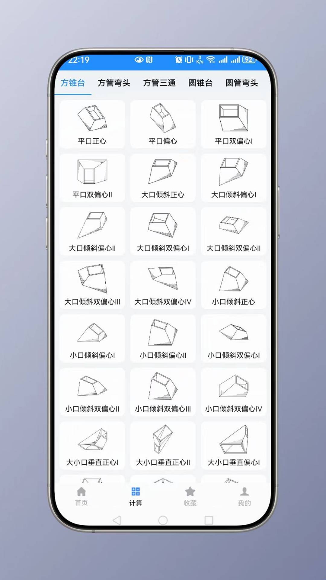 钣金计算器手机版