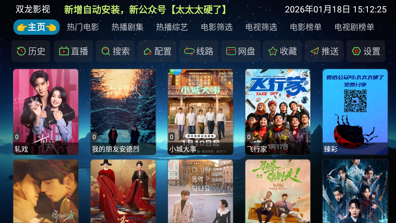双龙影视安装最新版截图2