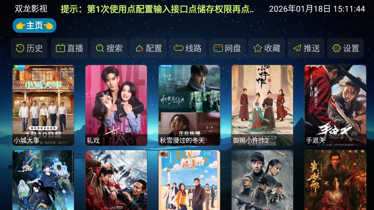 双龙影视安装最新版截图0