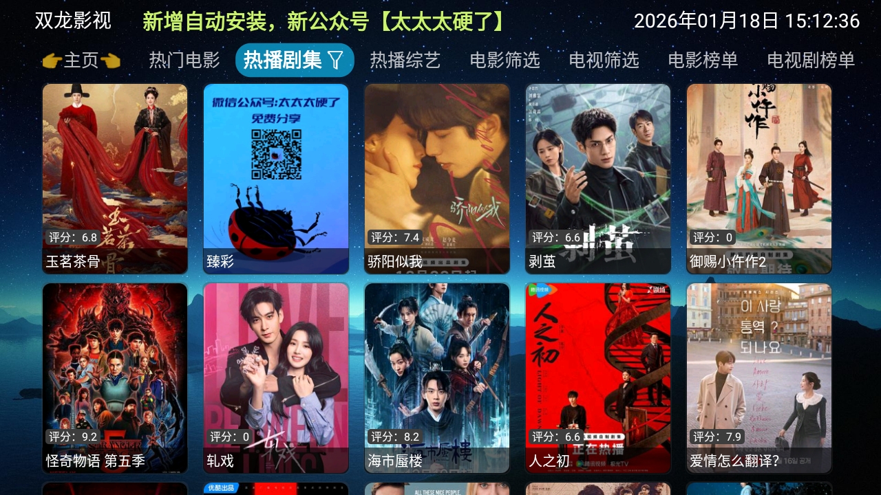 双龙影视安装最新版截图3