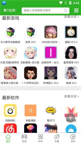 第七应用截图0