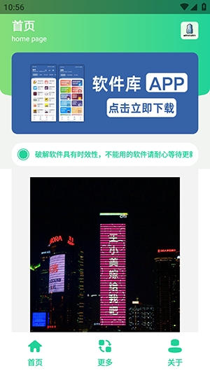 高楼表白图制作安装免费截图2