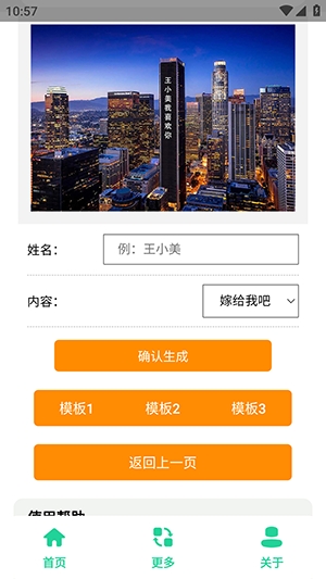 高楼表白图制作安装免费截图1
