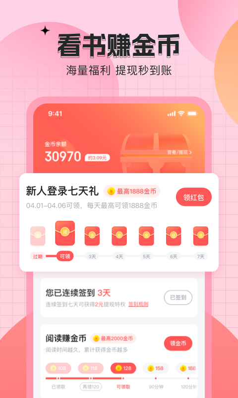番茄阅读小说最新版截图2
